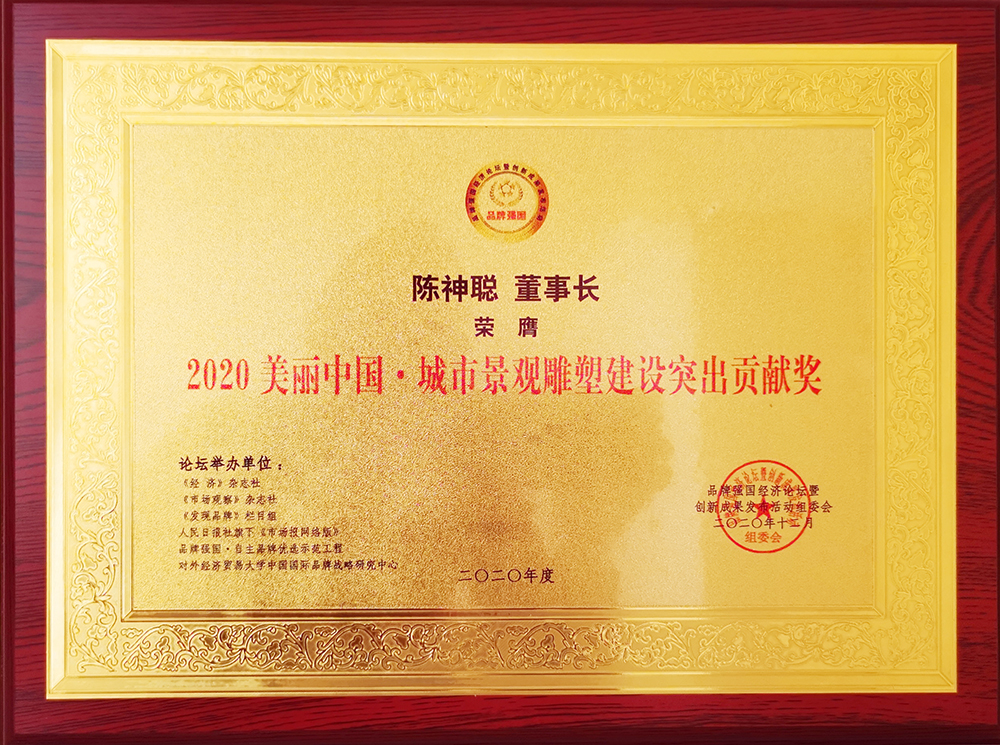 陳神聰突出貢獻獎.jpg 陳神聰突出貢獻獎.jpg