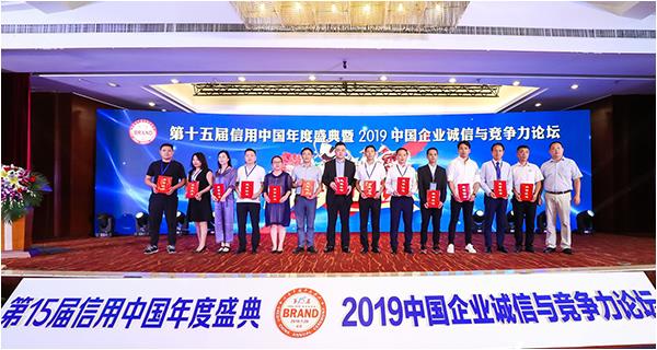 2019（第十五屆）中國企業誠信與競爭力論壇在北京召開，祝賀中神亞企業榮登榜單