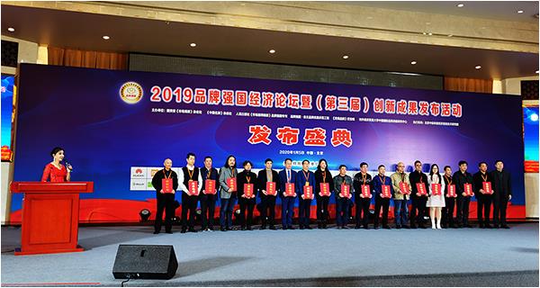 2019品牌強國經濟論壇 暨（第三屆）創新成果發布活動在京召開，“中神亞”品牌榮登榜單