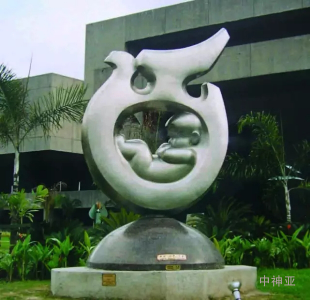 《團結、和平、未來》 高2.6m 不銹鋼、花崗巖 設計:張得蒂 1989年 位于菲律賓國際會議大廈國際雕塑公園
